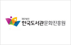 한국도서관 협회
