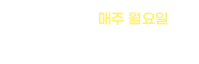 휴관일
